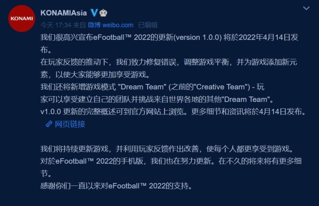 《eFootball 2022》1.0.0更新4.14 更新日志放出