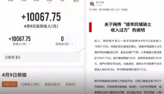上海配送骑手日收入过万 7成为打赏 劳动最光荣！
