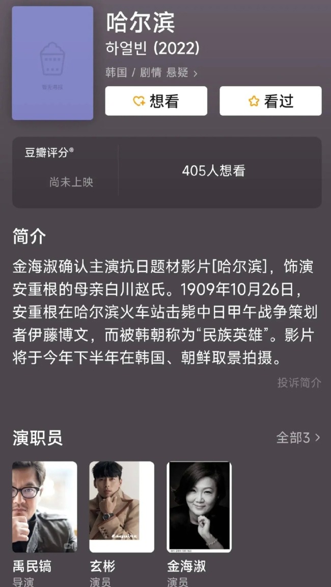 全汝彬确认出演韩国抗日影片《哈尔滨》9月开拍