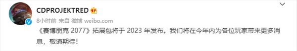 赛博朋克2077拓展包官宣2023发布 1.6更新年内推出