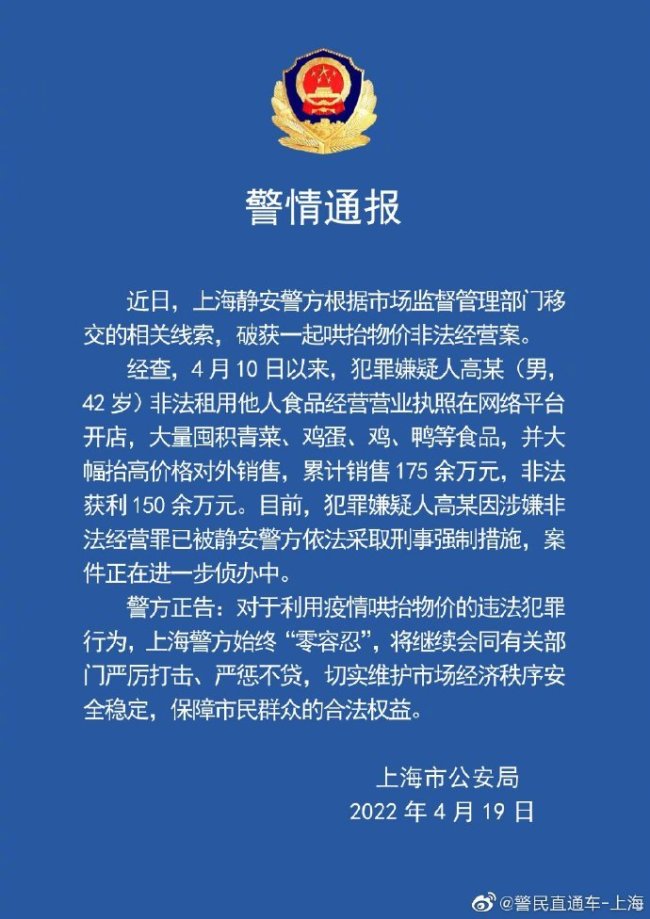 上海男子大量囤菜高价销售获利150余万元 警方通报