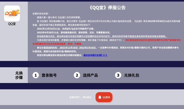 腾讯QQ堂今日正式停运，运营17年终落幕