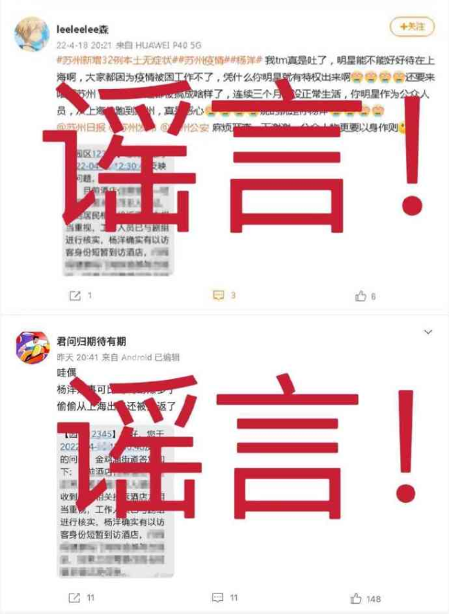 杨洋方发声明否认违反防疫规定 将造谣者诉至法院