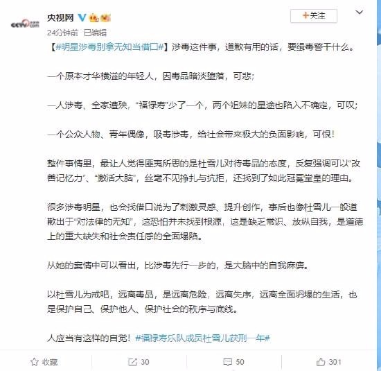 中国演出行业协会发布公告抵制杜雪儿