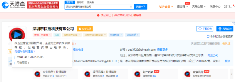 快播被吊销执照，此前曾向法院申请终结破产程序