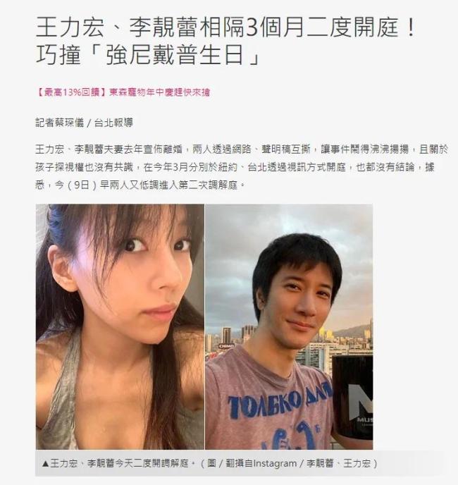 王力宏李靓蕾相隔3个月二度开庭