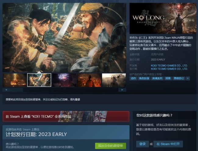 《卧龙：苍天陨落》上架Steam支持中文