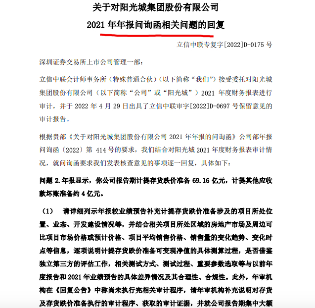 阳光城：5.7亿元优先级票据跟踪评级被终止 已到期未支付债务本金约377亿元