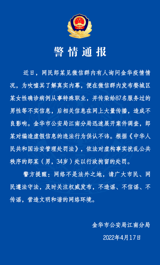 有从事特殊职业女性确诊并传染87名男性？警方回应