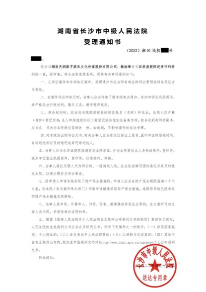 天润数娱股民索赔被法院立案 时效仅剩三个月