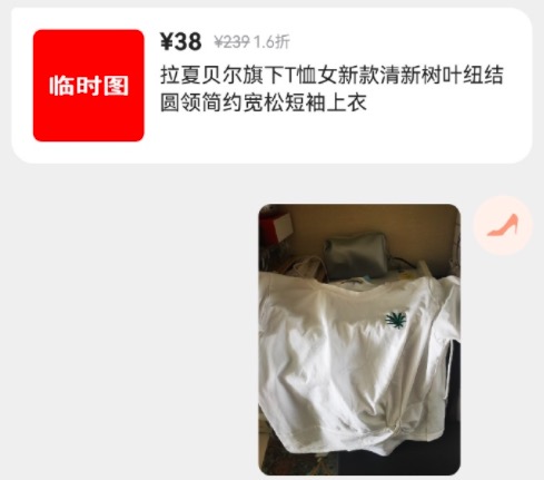 唯品会所售T恤图案被指疑似大麻叶，回应：系拉夏贝尔提供，已下架