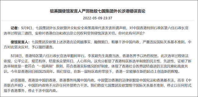 G7外长妄称对香港自治受到侵蚀深表关切 中方批驳