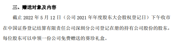 洽洽食品：公司以免费方式向全体股东赠送葵珍礼盒