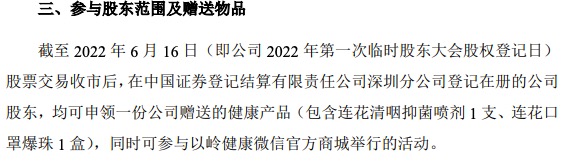 以岭药业：向全体股东赠送连花清咽抑菌喷剂等健康产品