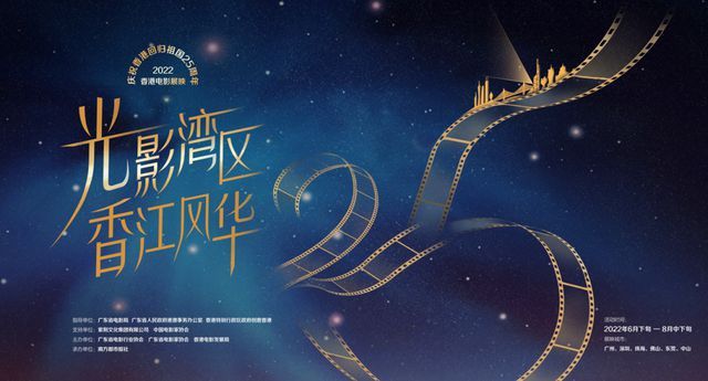 庆祝香港回归祖国25周年 12部香港经典电影将展映