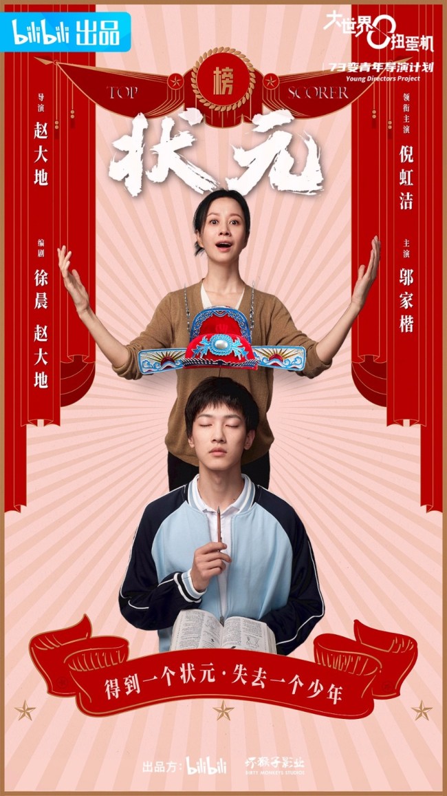 《大世界扭蛋机》青年导演短片创作聚焦新世代成长