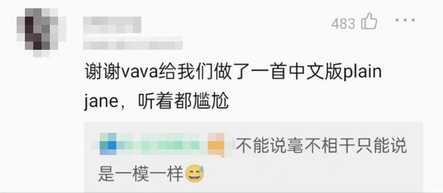 VAVA新歌遭质疑抄袭严浩翔“Y”VAVA方发声明否认