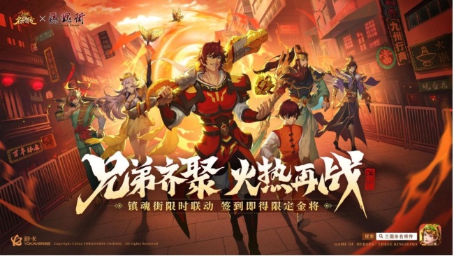 《三国杀名将传》上线新版本 开启国漫IP合作