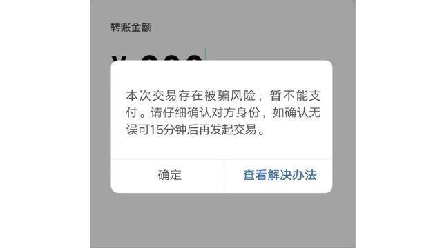 看清楚！微信出现这两个界面马上停手