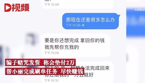 何苦啊！妹妹！女生被骗3万后不服气又被骗5万