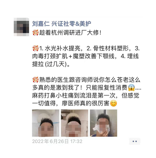 医美分析师真为出研报去整容？网友惊呼“看着疼”！实情来了