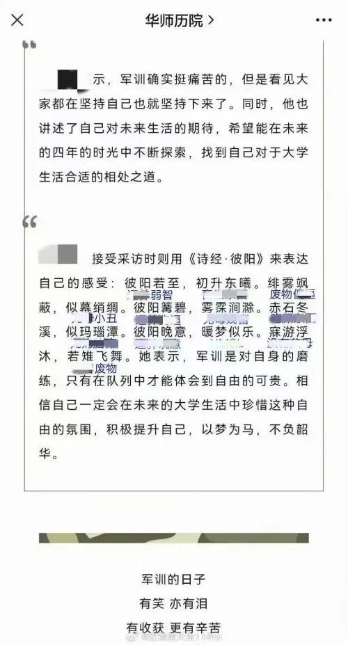 发“伪诗经”骂人？高校就推文引用不当致歉